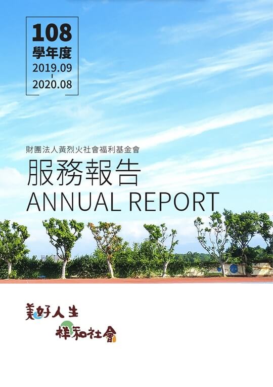 108學年度服務成果報告