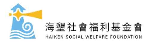 海墾社會福利基金會